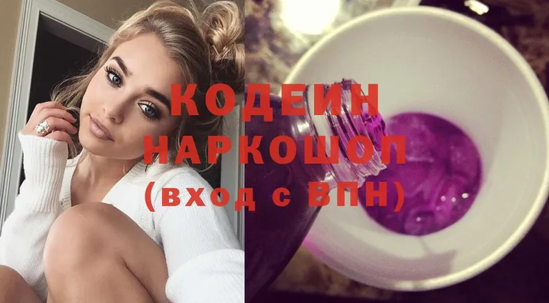 Codein напиток Lean (лин)  Ижевск 